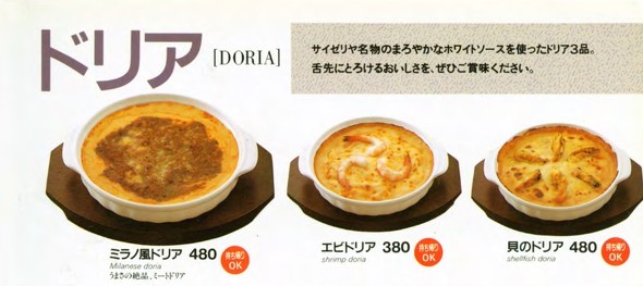 サイゼリヤさん、どうかしてるぜ！たった300円の「ミラノ風ドリア」ソースのこだわりが常軌を逸していた「超一流」の流儀ダイヤモンド・オンライン