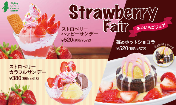 2025年ファミレスの「いちごスイーツ」6選！今食べるべき注目のおすすめは？ - macaroni