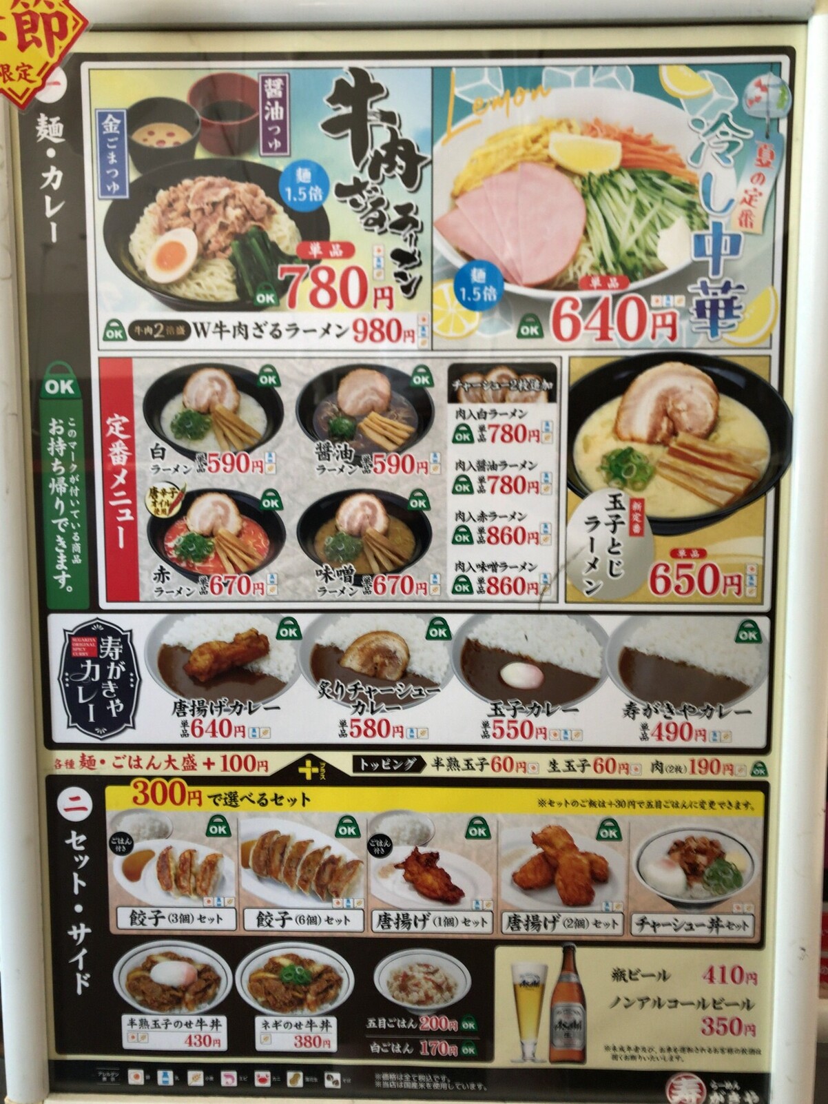 スガキヤ夏の新メニュー販売及び「冷たいスガキヤラーメン」発売キャンペーン開催のお知らせスガキコシステムズ株式会社のプレスリリース