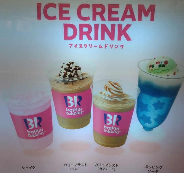 サーティワン マスクメロン 作り方TikTok