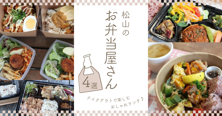 テイクアウトOK 本町のヘルシー弁当専門店「GO・FAN・YA」とは？aumo アウモ