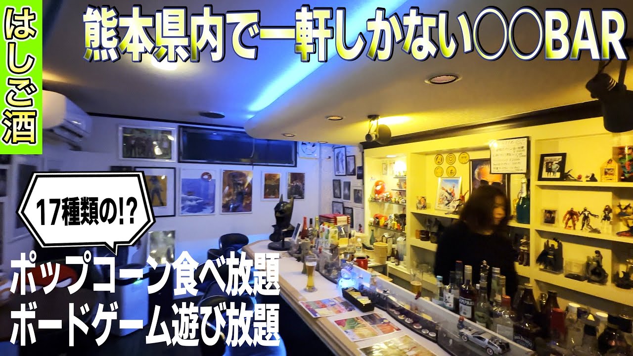 ちょっと居酒屋とBARに行って来た - 六時のおやつ