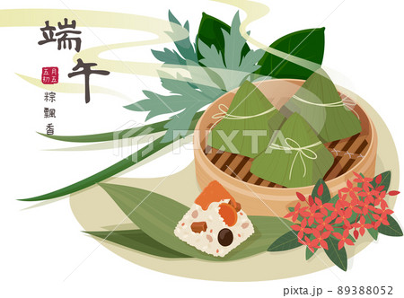 中華ちまきの水彩イラストのイラスト素材75828993- PIXTA
