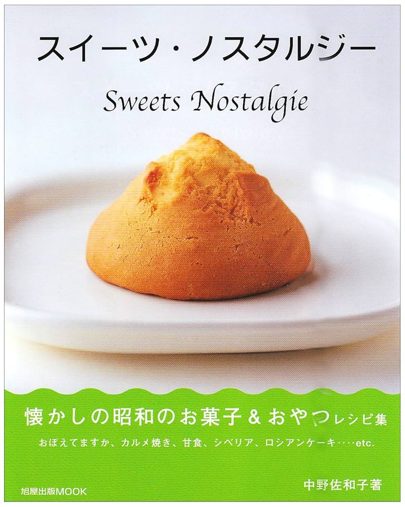 昭和 お菓子レシピ本 デザート 飯田深雪昭和レトロな雑貨と本屋