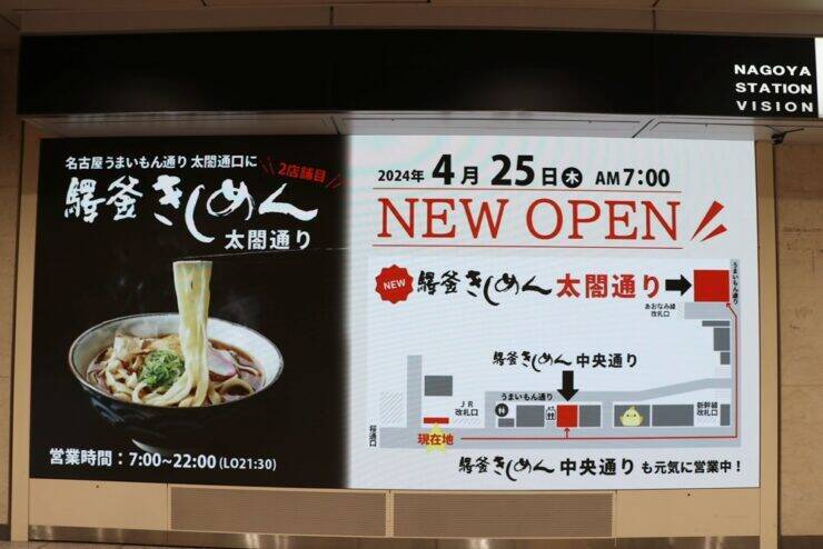 名古屋駅構内で味わえる美味しいきしめん屋さん「驛釜きしめん太閤通り」2024年4月26日- エキサイトニュース