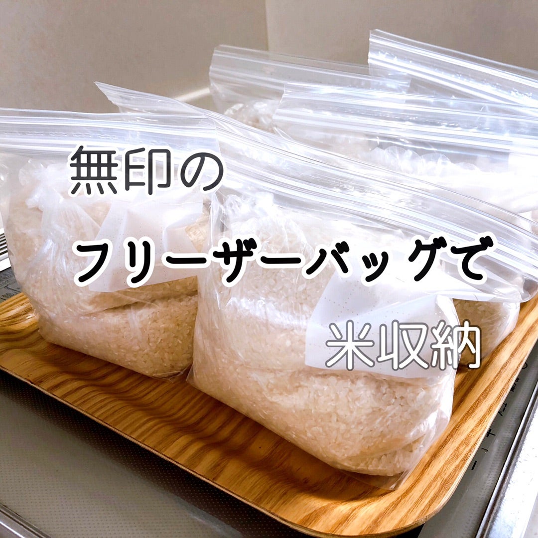 試してみた ジップロック®コンテナーのごはん保存容器で、いつでもふっくらごはんを楽しもう♪ - トクバイニュース