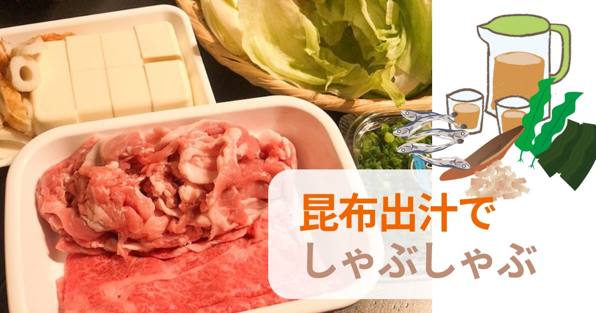 ariko shima miyajima白菜、椎茸、長葱を千切りにしてニラ、エノキ、豆苗と合わせる。昆布 だしを沸かしてニンニクをひとかけら放り込んだところに牛の赤身をしゃぶしゃぶ。野菜がびっくりするほど食べられる。ゴマだれとポン酢を合わせるのも美味しい。 食べるラー油も