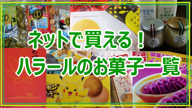 インドネシアの日系食品会社がハラル商品の開発・販売へTNCアジアトレンドラボ