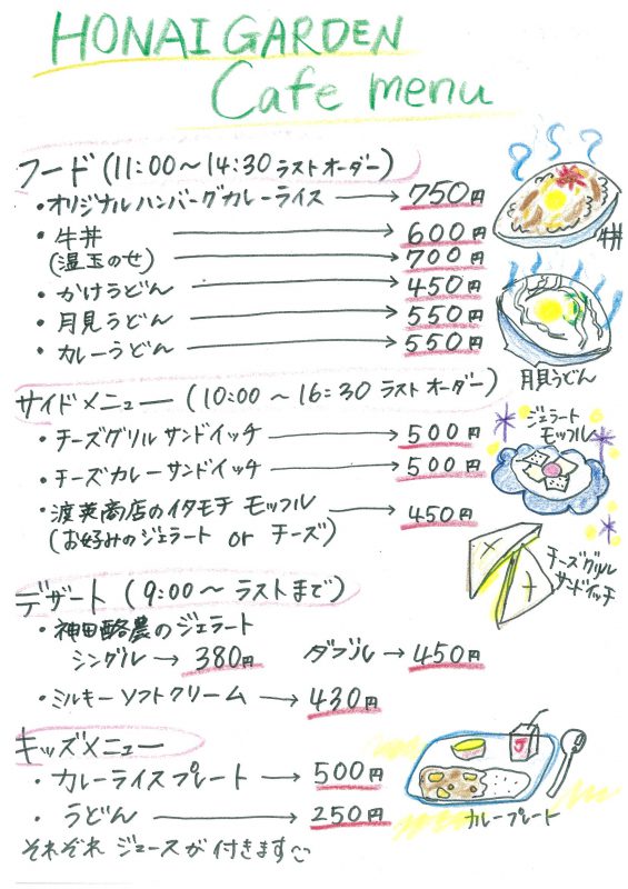 メニュー写真 : 庭カフェ 御山 - 広電宮島口 カフェ食べログ