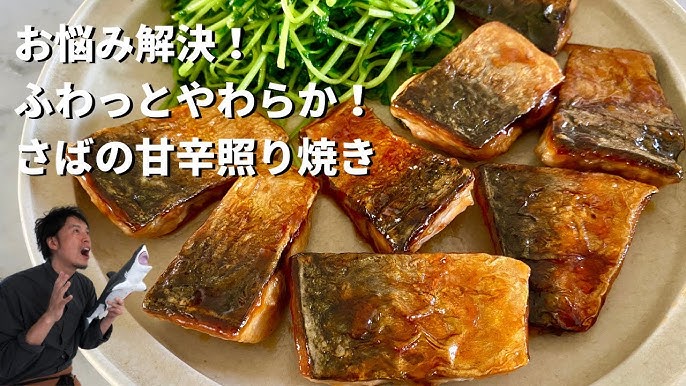 さば＜鯖＞レシピ特集旬の料理やオススメのレシピならソラレピ
