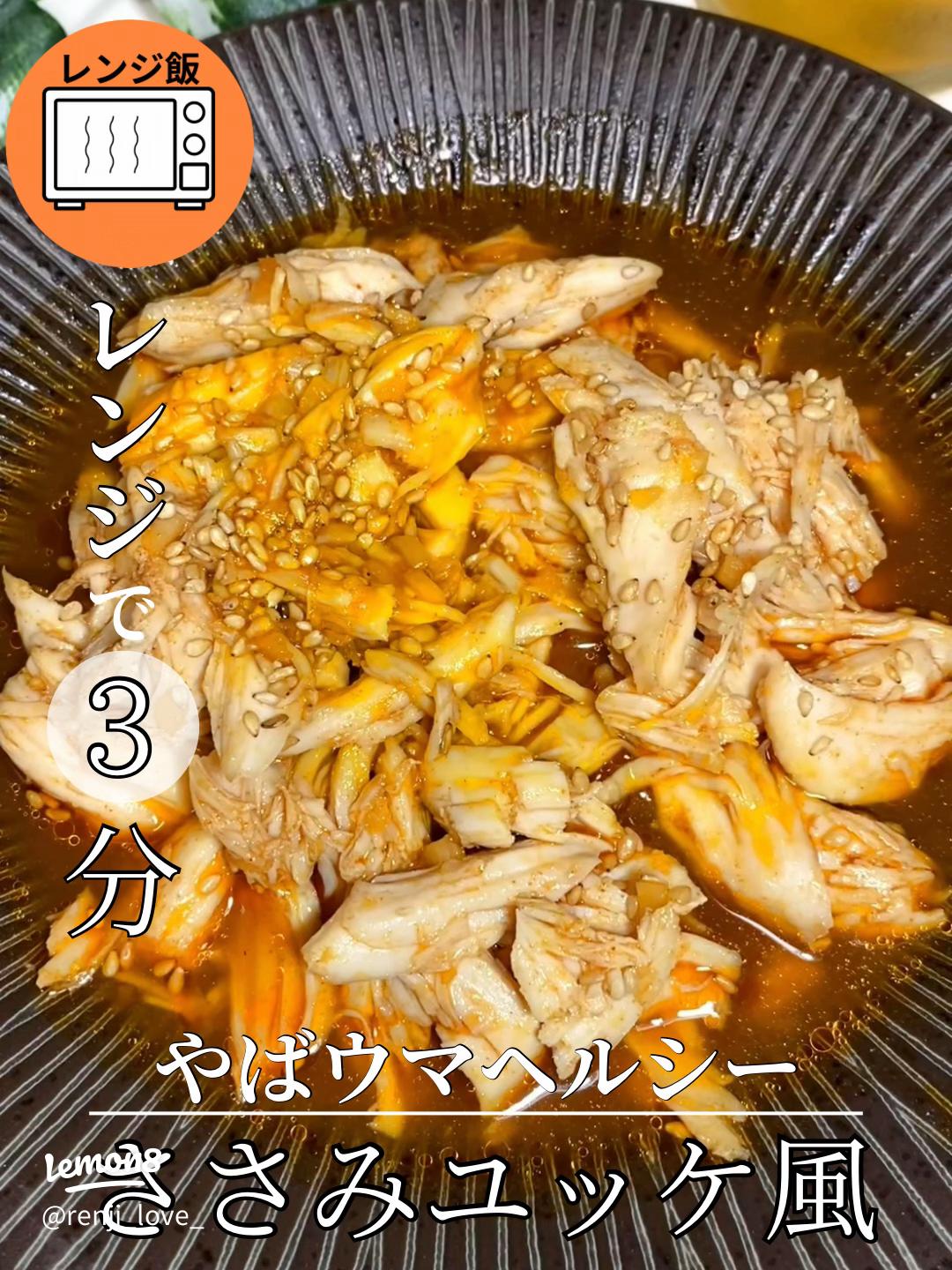 hazu🐱10ヶ月で-12kgダイエット on Instagram: “ぷりぷりささみのユッケ風♡﻿ ﻿ 大好きな ひなちゃんが@hinach_diet が作ってたのを見て食べたくなったのでアレンジしました🤤 ささみをぷりぷりのにするコツは﻿強火で一気に茹でたり、ずっと火にかけないこと