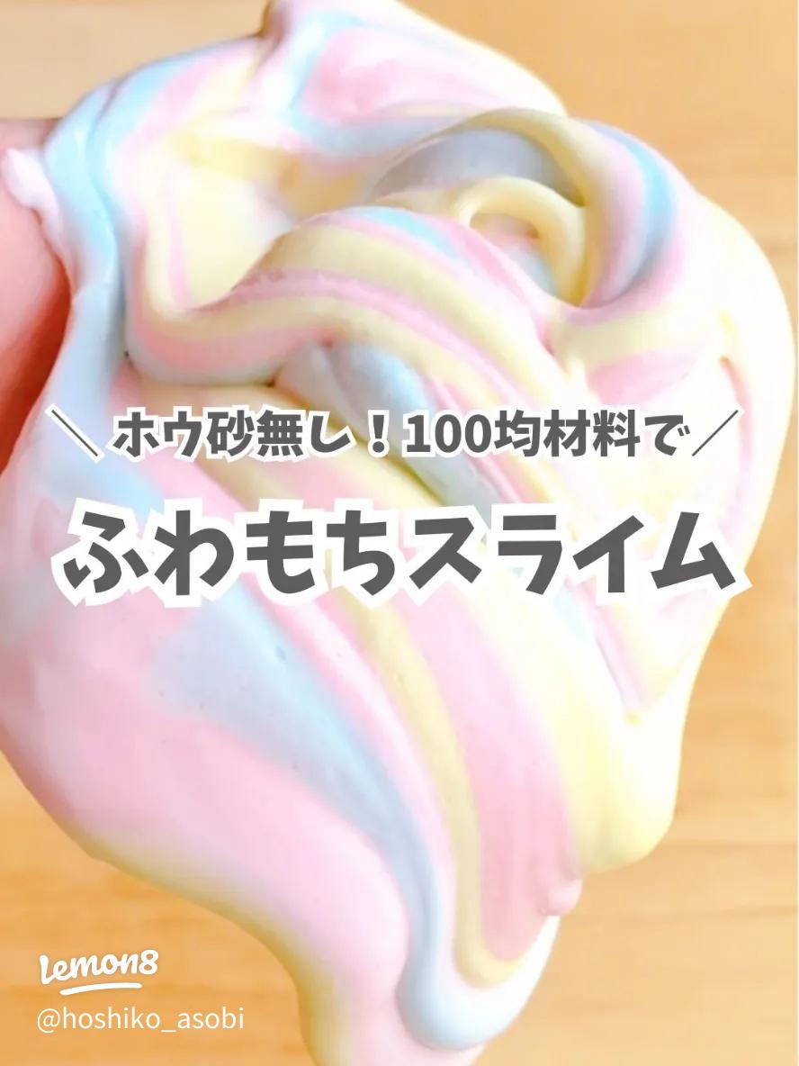 100均ダイソー 入手困難？子どもだけで作れるASⅯRハード系スライムGUUMMY グーミーＫＡＢろぐ