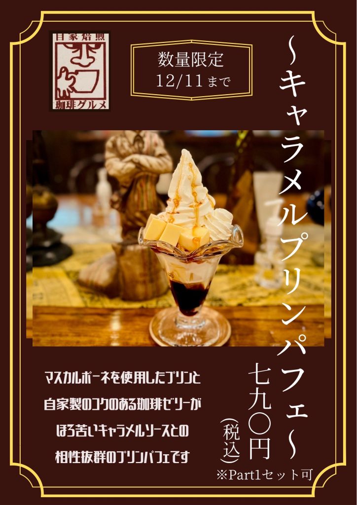 福島市・珈琲の街 昔ながらの喫茶店で美味しいオムライス ！飲みパパの酒場放浪記