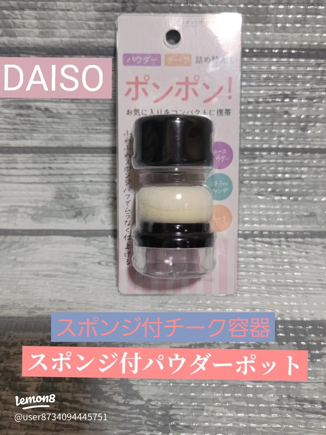 ＼＼割れたアレが復活！ダイソーアイテム, ダイソーで自作のポンポンが作れる, スポンジ付きチーク容器を購入しました😊,あのマキアージュのポンポンチークや, コフレドールのポンポンファンデの, 使い勝手のよさが自分で作れちゃう❤️, コンパクトだから大きいパウダーも,移し替えて持ち歩きしやすくなるし, 割れてしまったファンデやチークを, 粉々にして入れて再利用するのもいけるよ😂,