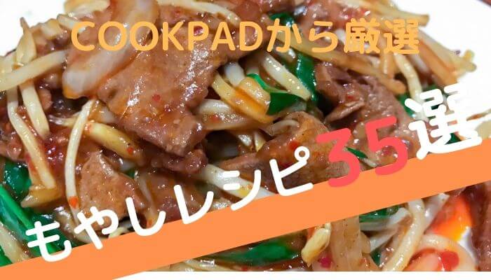 もやしのナムル風 おかずにもつまみにも◎