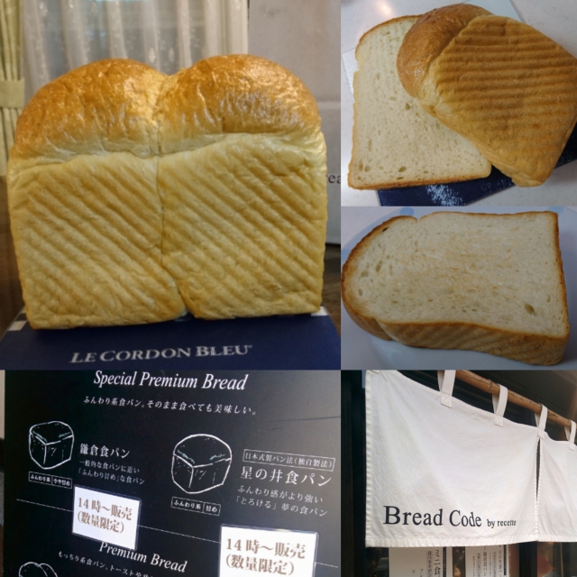 木南晴夏さんのベスト食パン 鎌倉『ブレッド コード Bread Code 』お店はどこ？ 櫻井・有吉THE夜会 2018 9 13放送ActiviTV