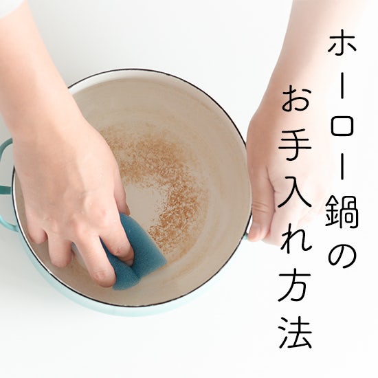 ホーロー鍋の着色 色素沈着 の落とし方♪ : まめ's HOME Powered by ライブドアブログ