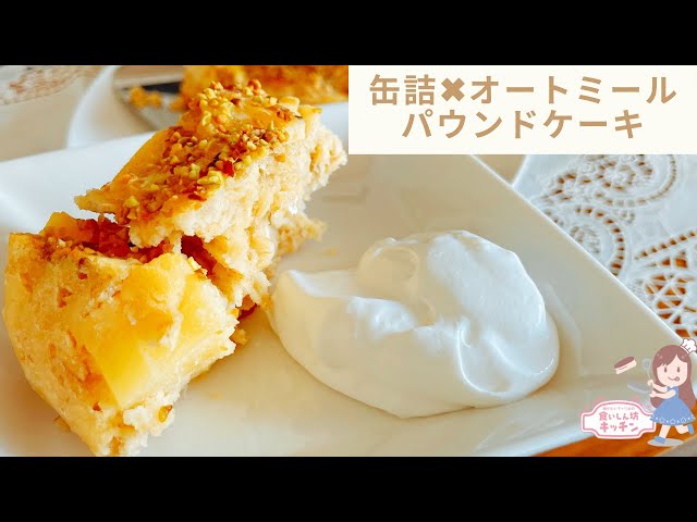 バナナオートミール ケーキ管理栄養士namiのレシピブログ