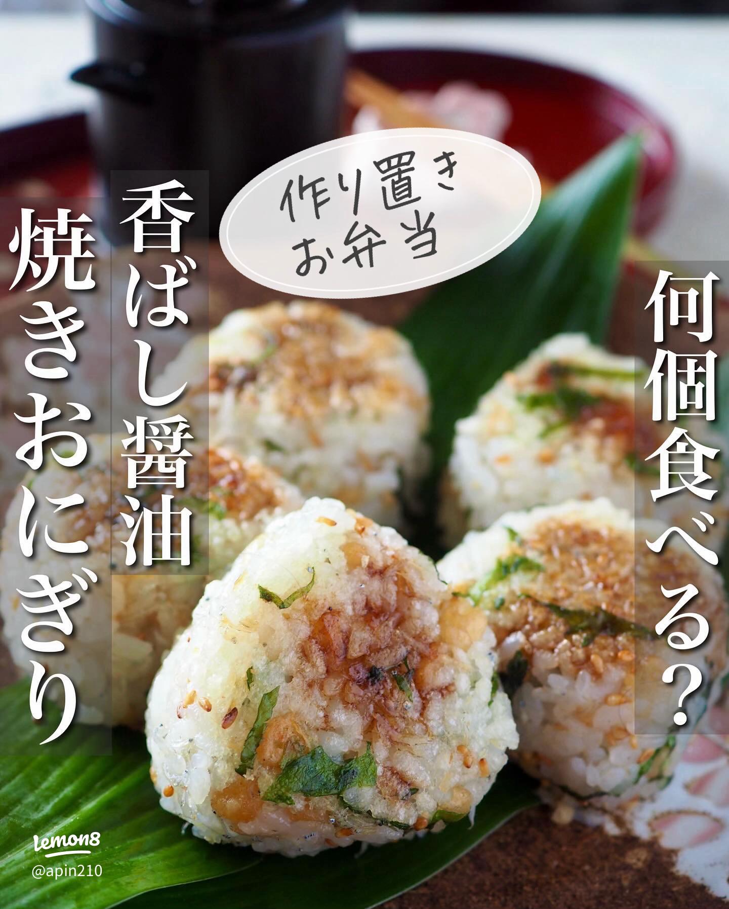 大葉チーズ焼きおにぎり 絶妙な組み合わせ♡