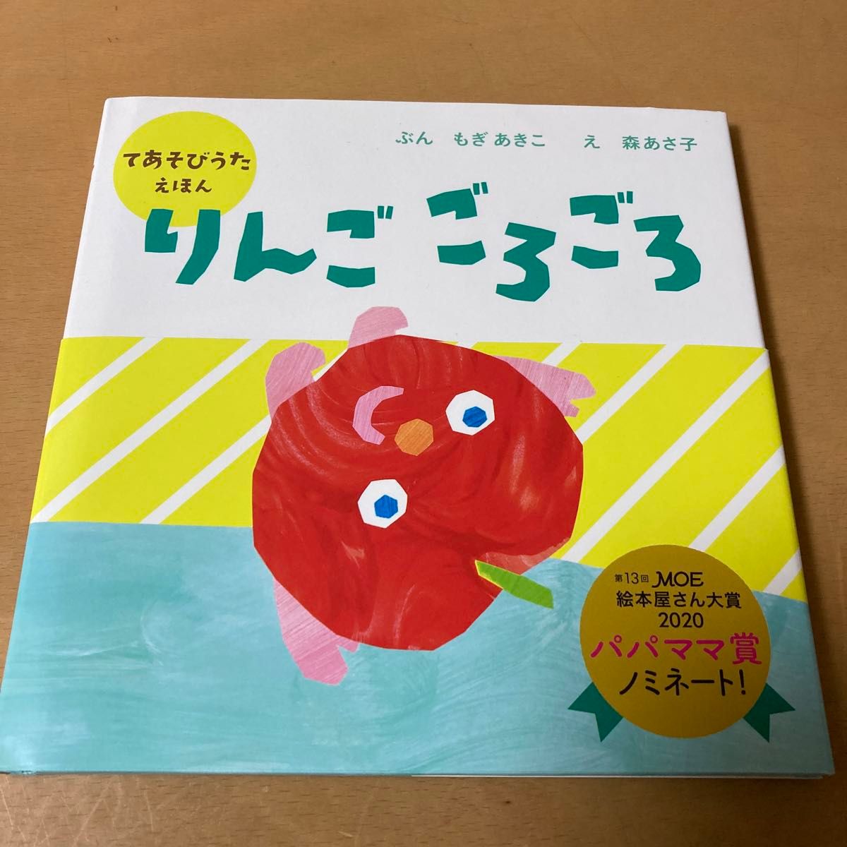 ゴロゴロリン ぼくは なにもの？ WORLDLIBRARY