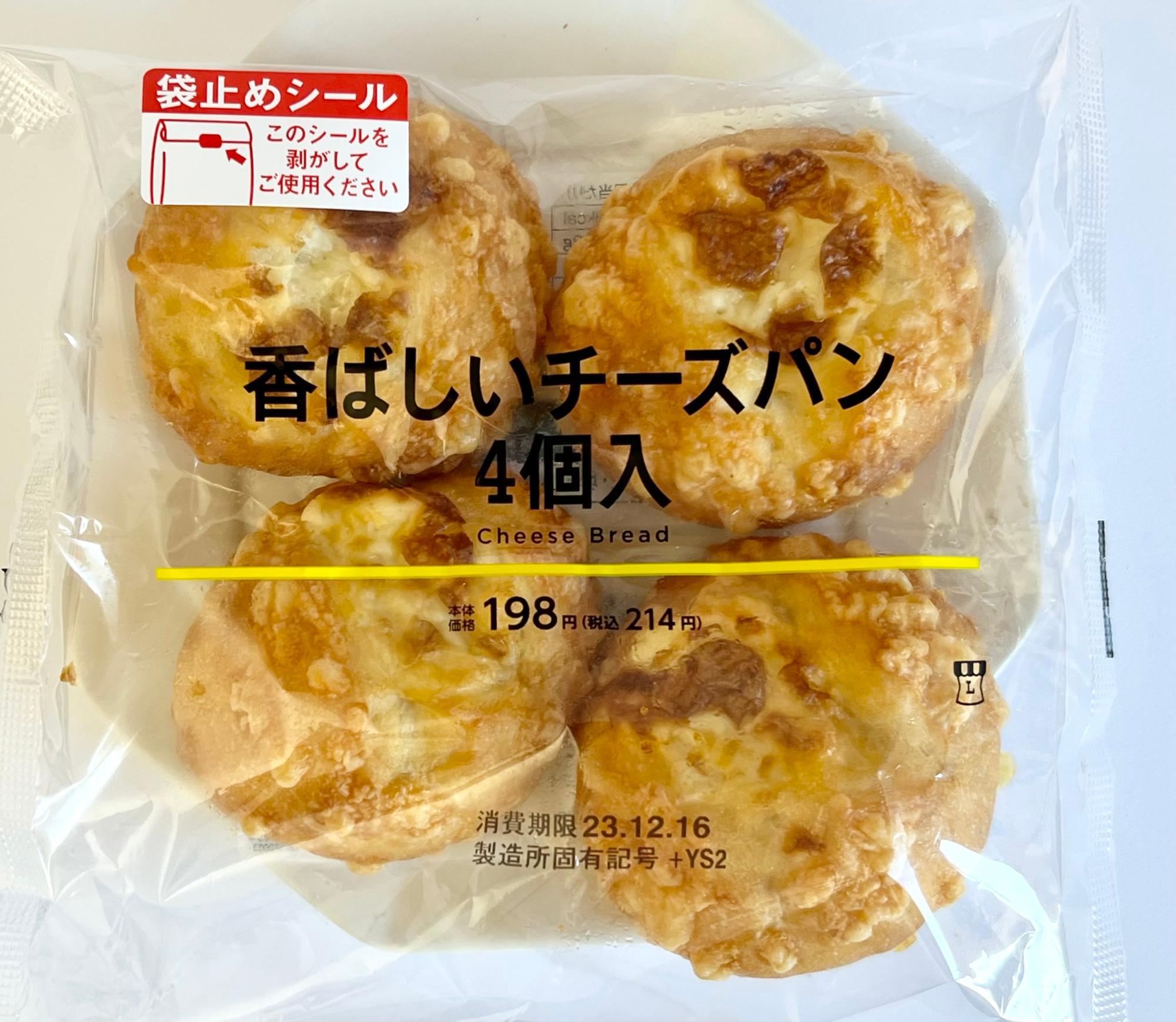 ローソン もちもちとしたチーズパン 2個入りマリッティマのブログ