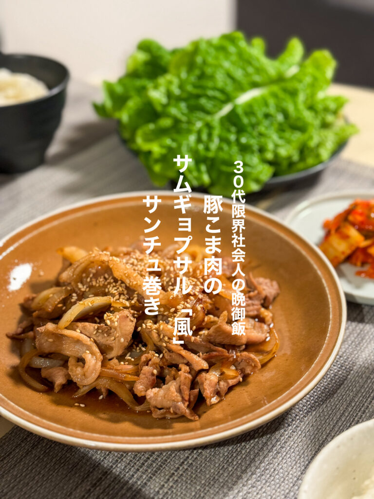 豚肉が驚くほど柔らかくなる「柔らかサムギョプサル」, ▪️どんなことでもコメントしてもらえたら嬉しいです☺️,材料 , 豚バラ肉300g,ジャガイモ1個, キムチ100g, サンチュ適量,ブライン液 , 水300ml, 塩大さじ1, 砂糖大さじ1,ねぎキムチ , 白ネギ1本, 醤油大さじ1, 酢大さじ1,