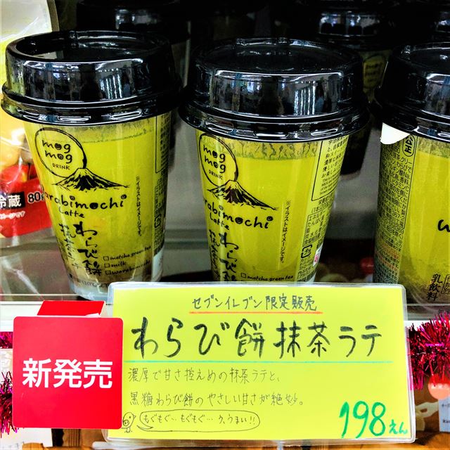 セブンプレミアム わらびに夏限定フレーバー登場爽やか3種が新発売