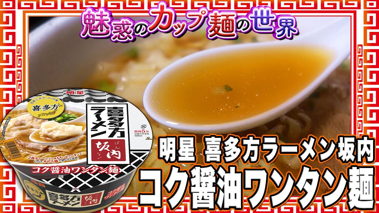 喜多方の人気老舗店「坂内食堂」監修の中華そばが新登場！ローソン公式サイト