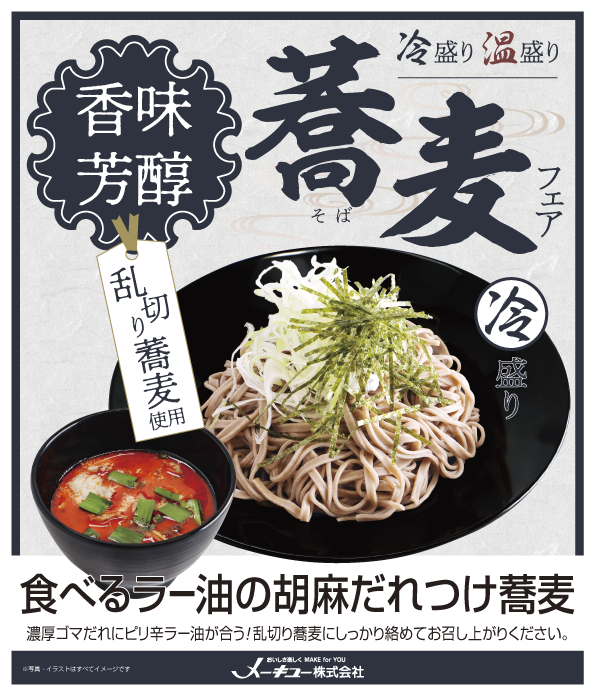 簡単なレシピ：ピリ辛肉つけそばの作り方