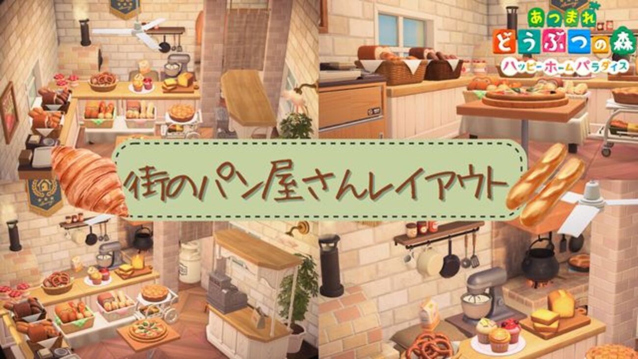 ハッピーホームパラダイス レストランの解放条件と作り方レイアウト例 あつ森- アルテマ