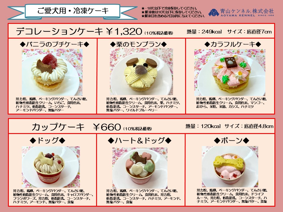 犬用ケーキ 米粉犬用デコレーションケーキ 小麦粉不使用・米粉使用 12cm niko gifts&sweetsCake.jp