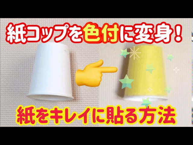 紙コップの工作レシピ7選おもちゃ作りやイベントにぴったりCraftie Style