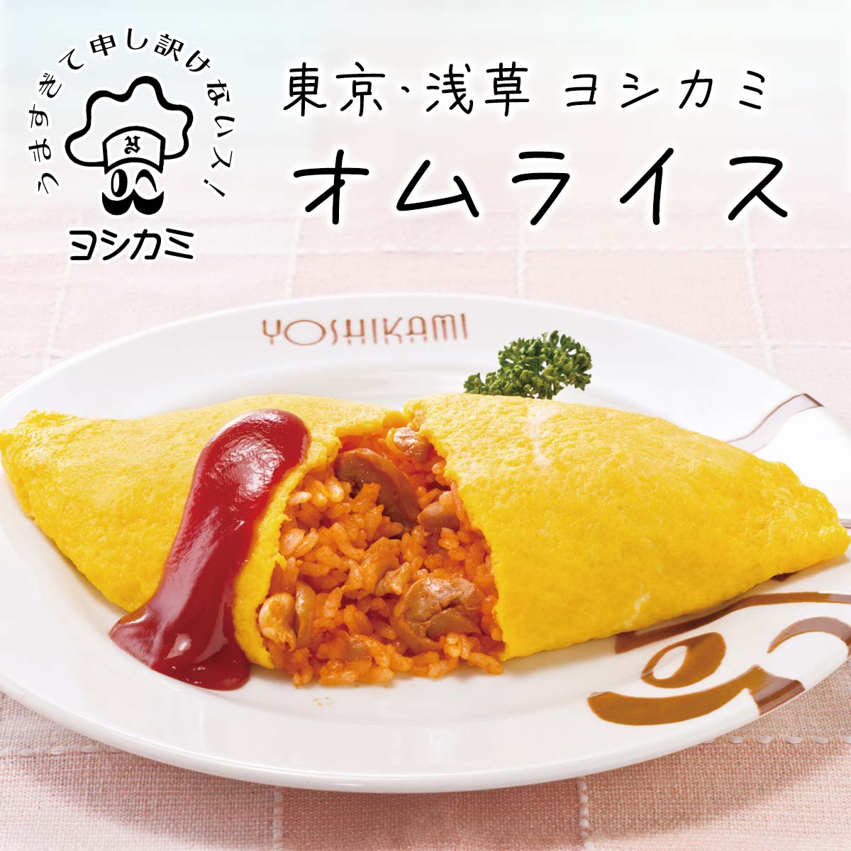 洋食屋ヨシカミのオムライス 500g×12×2 ヤヨイサンフーズ の口コミ・レビュー・評判、評価点数ものログ