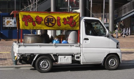 蜜がしたたるほどの甘くて美味し～い「石焼き芋」の移動販売は火曜と金曜、今年は5月末まで！浦安に住みたい！web