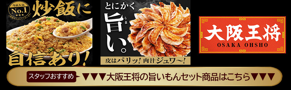 楽天市場 大阪 王将 上海 焼きそばの通販