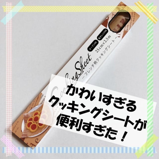 お料理もインテリアも格上げ☆セリアのクッキングシート」のアイデア 10 件