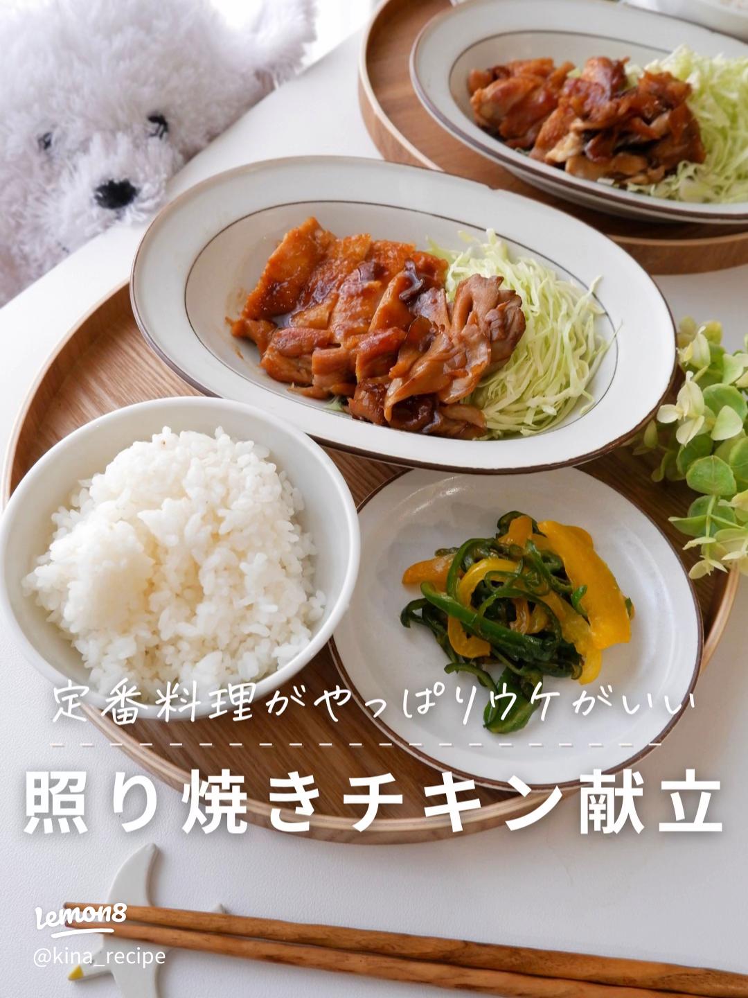 照り焼きチキンの献立 副菜：レンジで簡単！小松菜の和風ナムル、汁物：せん切り白菜のみそ汁 献立・メニュー 味の素パーク たべる楽しさを、もっと