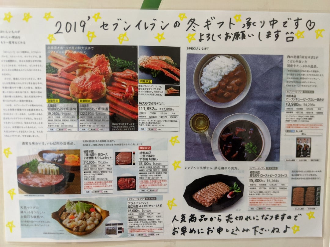 セブン 冬ギフト純烈- 女神のマルシェ イトーヨーカドー 通販情報