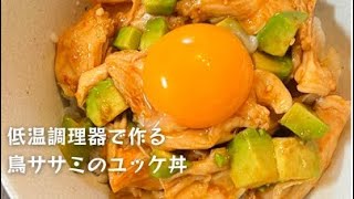 Hinaチャンネル ささみ ユッケTikTok