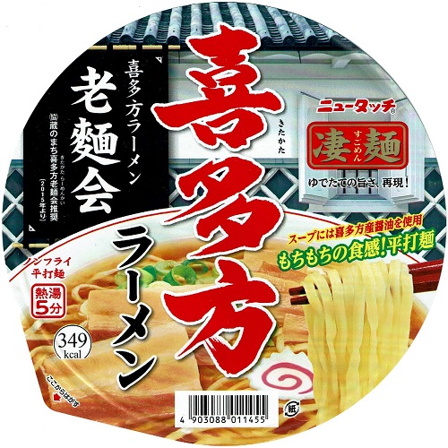 喜多方ラーメン坂内」監修のカップ麺をファミマで買ってみた 進撃のグルメ- エキスパート - Yahoo!ニュース