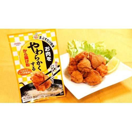 お肉をやわらかくするから揚げ粉家庭用商品昭和産業株式会社