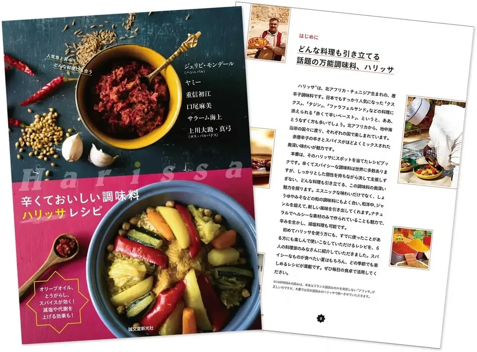 肉や野菜をスパイシーにしてくれるカルディコーヒーファームの「ハリッサ」調味料フード・レシピMart マート 公式サイト光文社