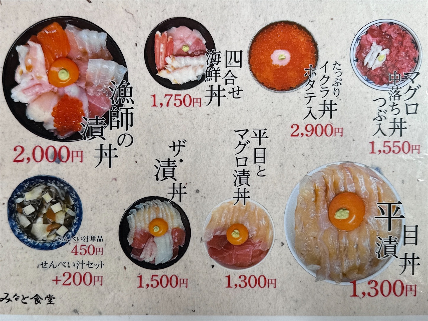 ヒラメやせんべい汁など青森の魅力たっぷりの観光客に人気の八戸にある食堂「みなと食堂」