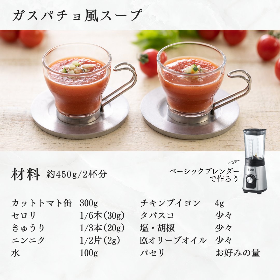 ミキサー不要！超簡単ガスパチョ風「すりおろしトマトの冷製スープ」 - 朝時間.jp