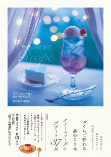 おうち喫茶が人気！本日開店「クリームソーダ作り」に挑戦してみませんか？多数のレシピを公開kufura クフラ 小学館公式