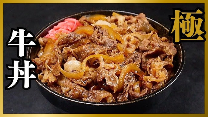 自宅で作る！牛丼の王道レシピ