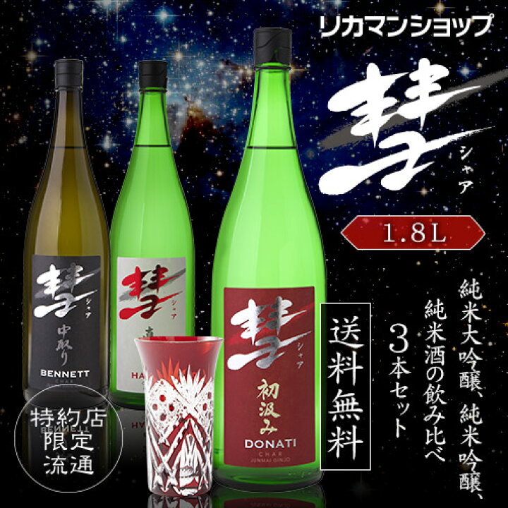 遠藤酒造場より白ワインのように上品でフルーティな日本酒 「彗 SCHWASSMANN-WACHMANN 純米吟醸 無濾過 原酒」が 誕生！株式会社遠藤酒造場
