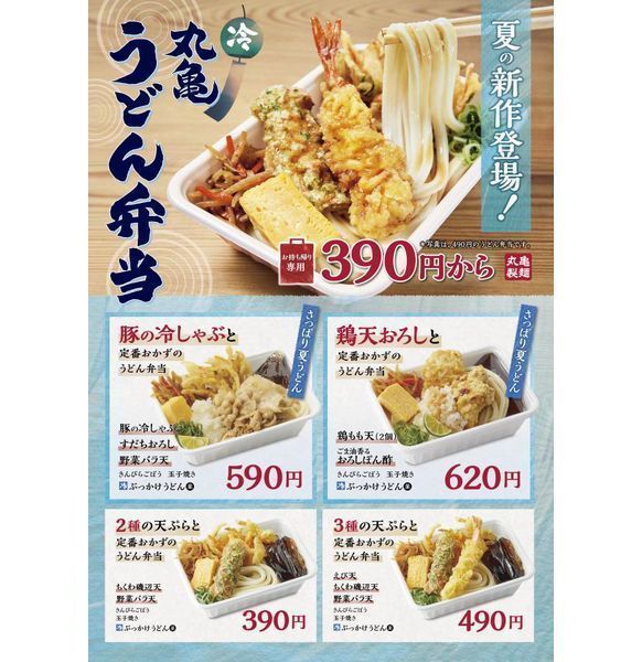 イオンモール高知 讃岐釜揚げうどん「丸亀製麺」でテイクアウト。 – いろいろ日記