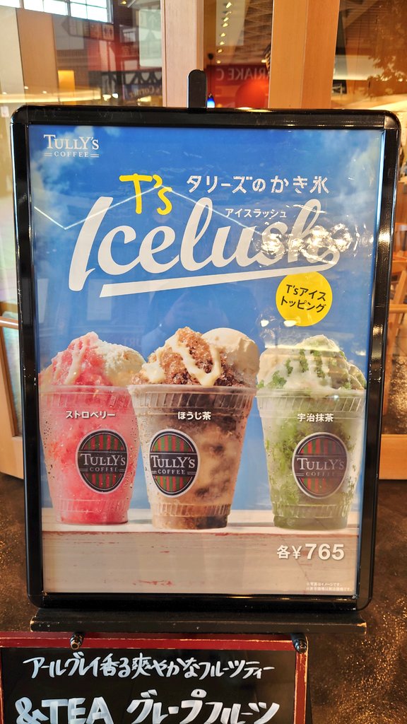 ☆タリーズのかき氷『アイスラッシュ ほうじ茶ラテ 』とアイスカフェラテ☆＊スタバやカフェ、スイーツデザートを楽しみ、愛猫達と、まったりライフ＊