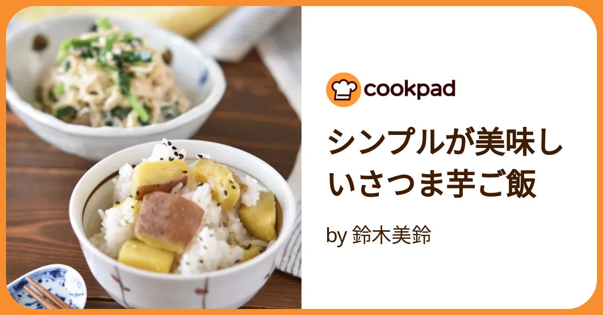 週１でもいける🍠𓂑 𓌈ほっけの塩焼き献立 ねえねえほっけって どの向きが正しい？🥺笑 さつまいも好きすぎて季節も値段関係なく年中無休で買うからまたさつまいもご飯🤤🤍 圧力鍋✖️さつまいもご飯がやめられぬ🍠 フォロワーさんに塩昆布で和える レパートリー